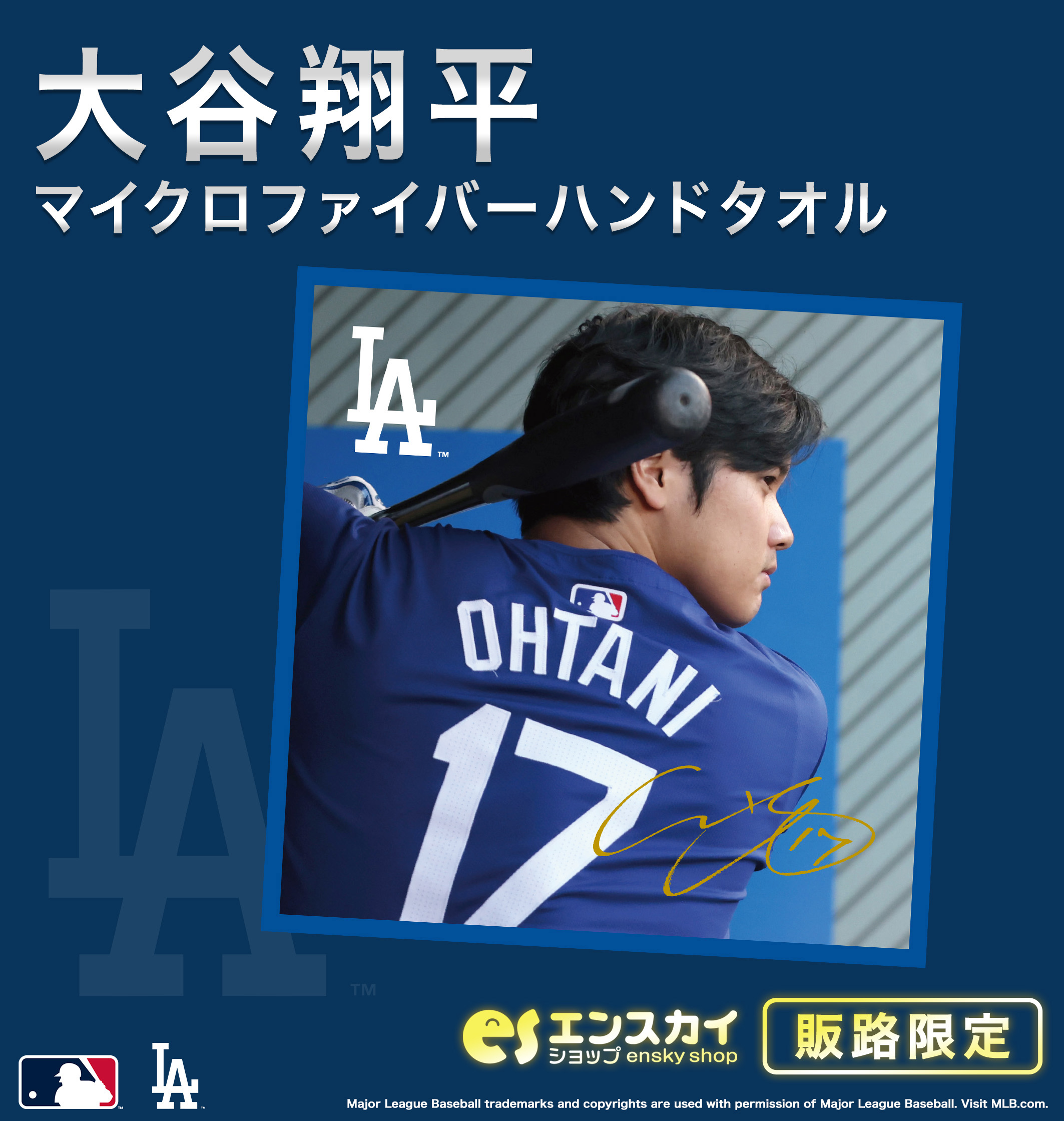 大谷翔平 マイクロファイバーハンドタオル