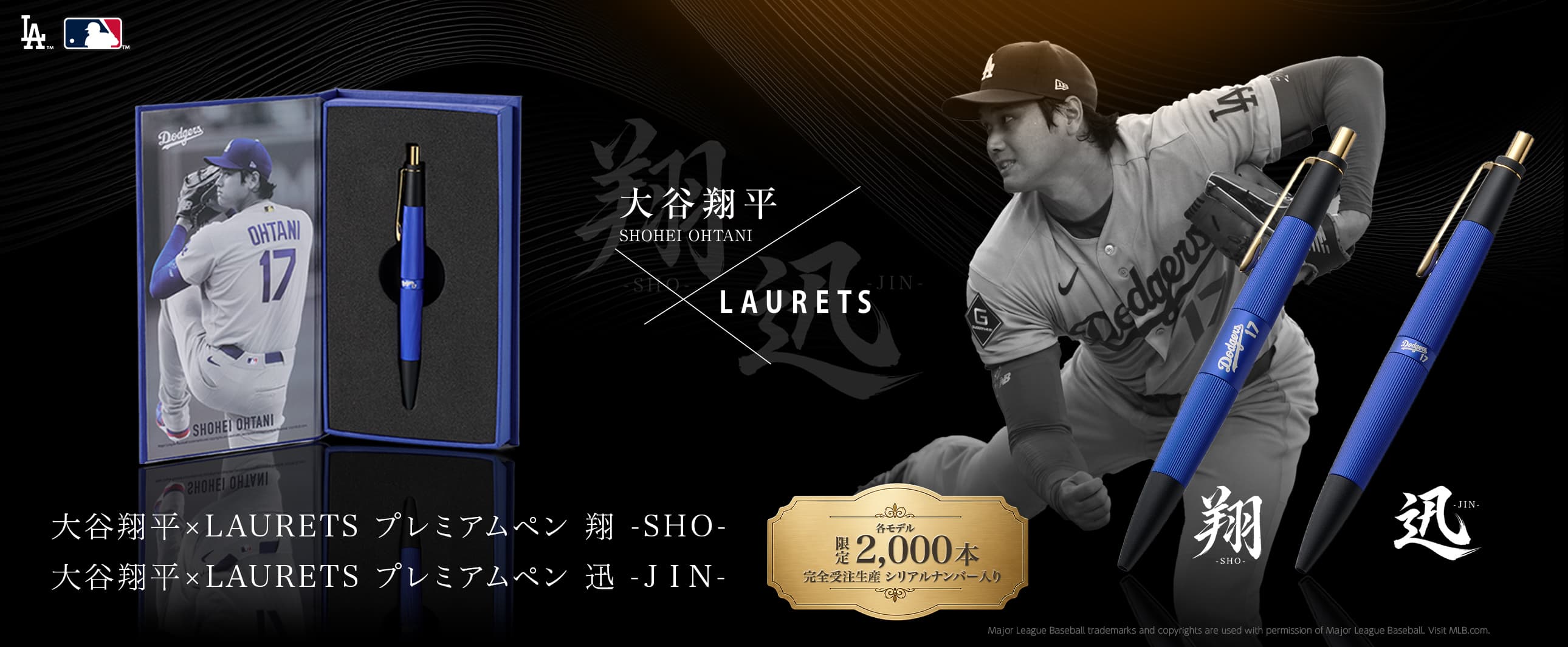 大谷翔平×LAURETS プレミアムペン | エンスカイスポーツ