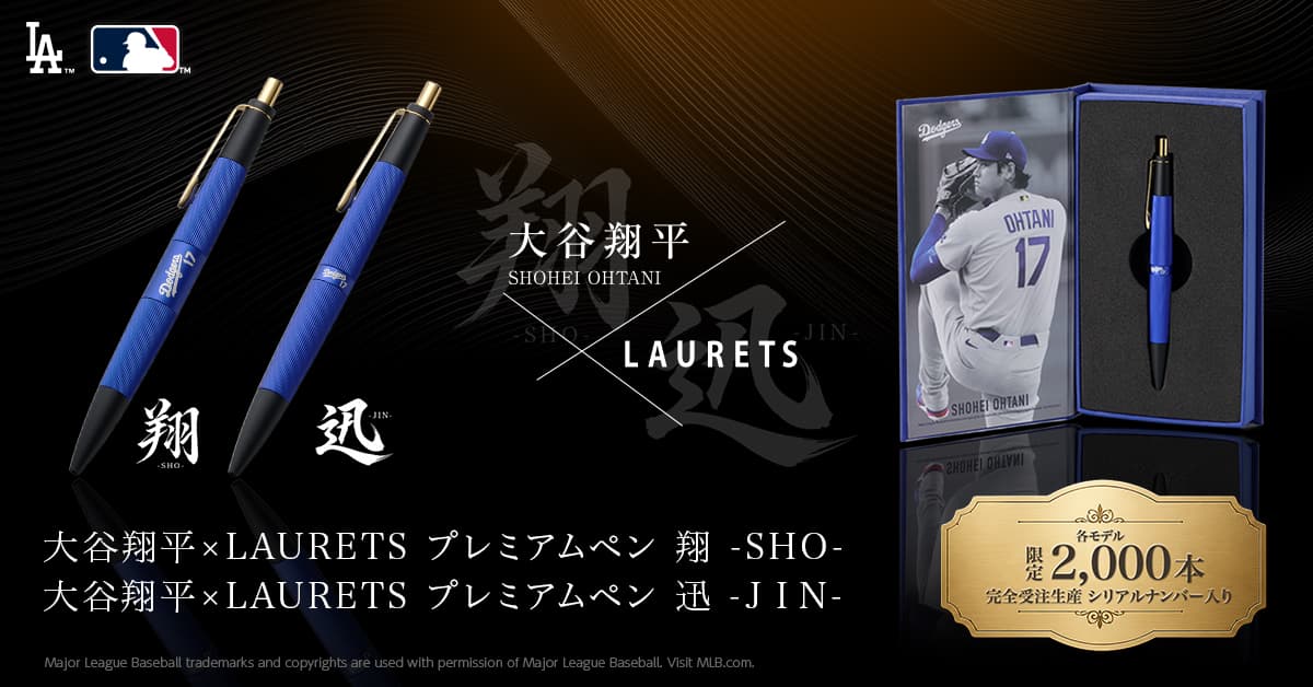 大谷翔平×LAURETS プレミアムペン | エンスカイスポーツ