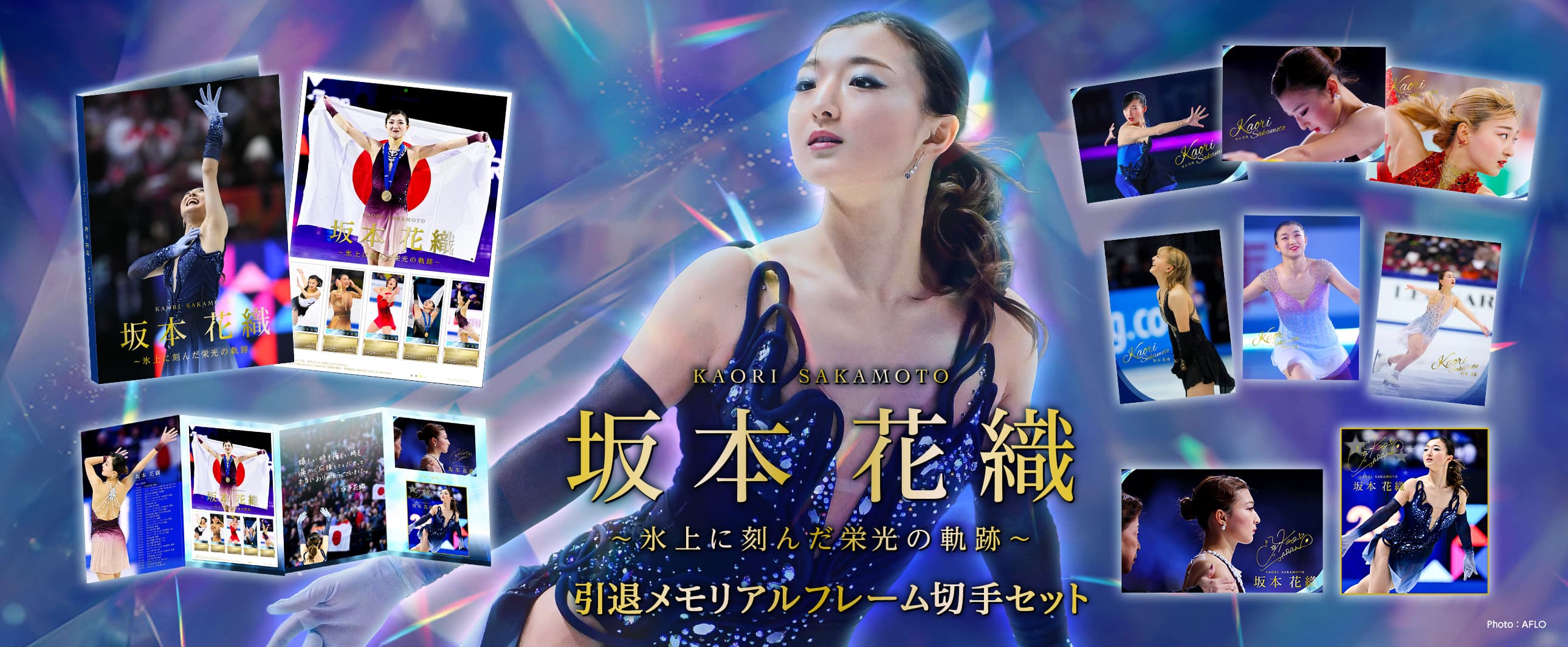 坂本花織 引退メモリアルフレーム切手セット“氷上の軌跡”