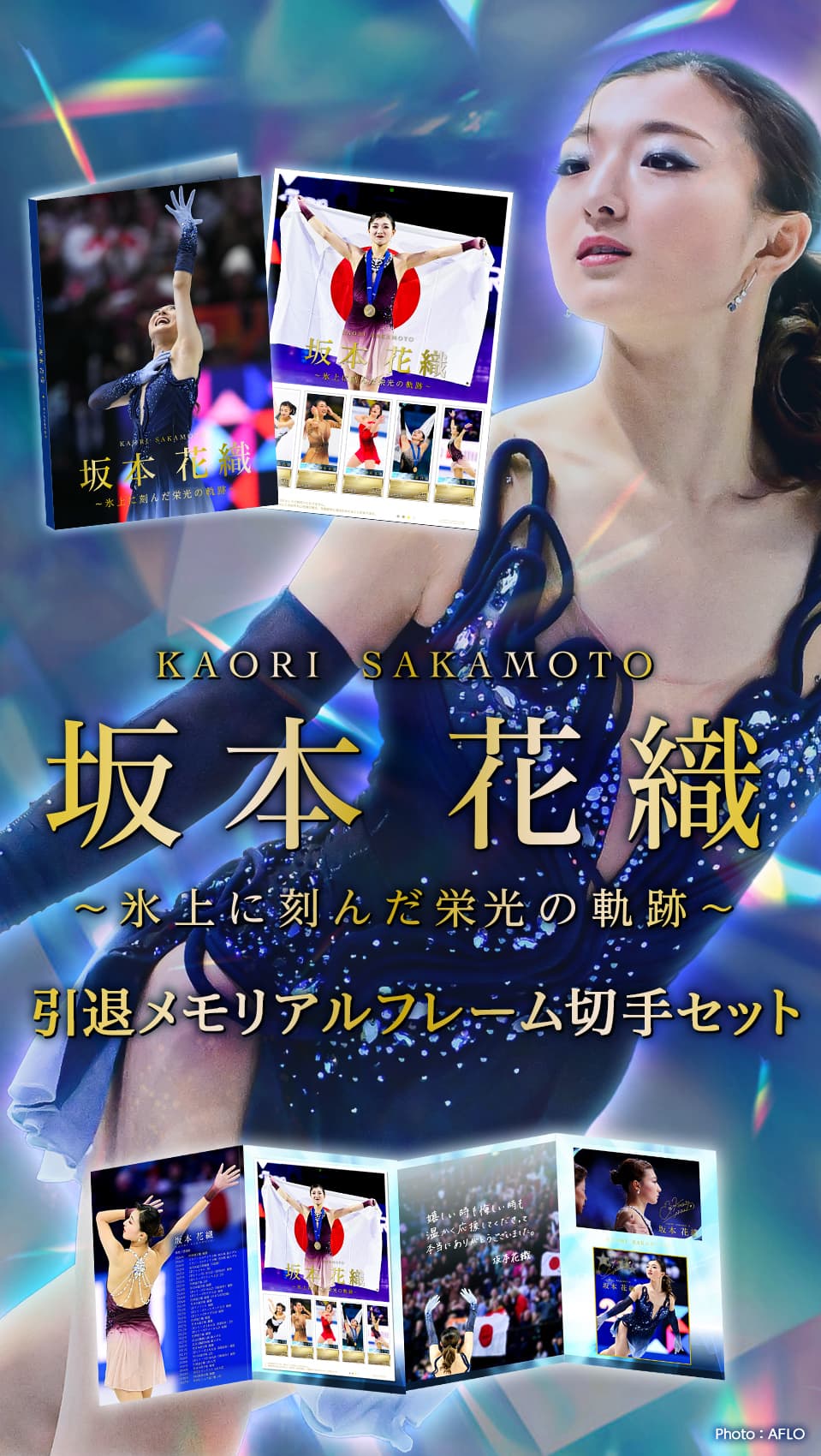 坂本花織 引退メモリアルフレーム切手セット“氷上の軌跡”