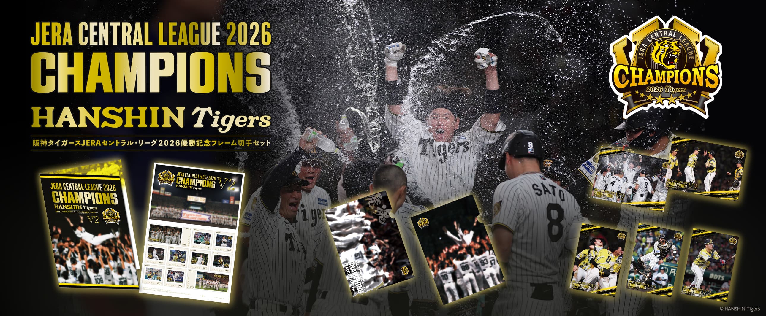 阪神タイガース JERA セントラル・リーグ 2026 優勝記念フレーム切手セット