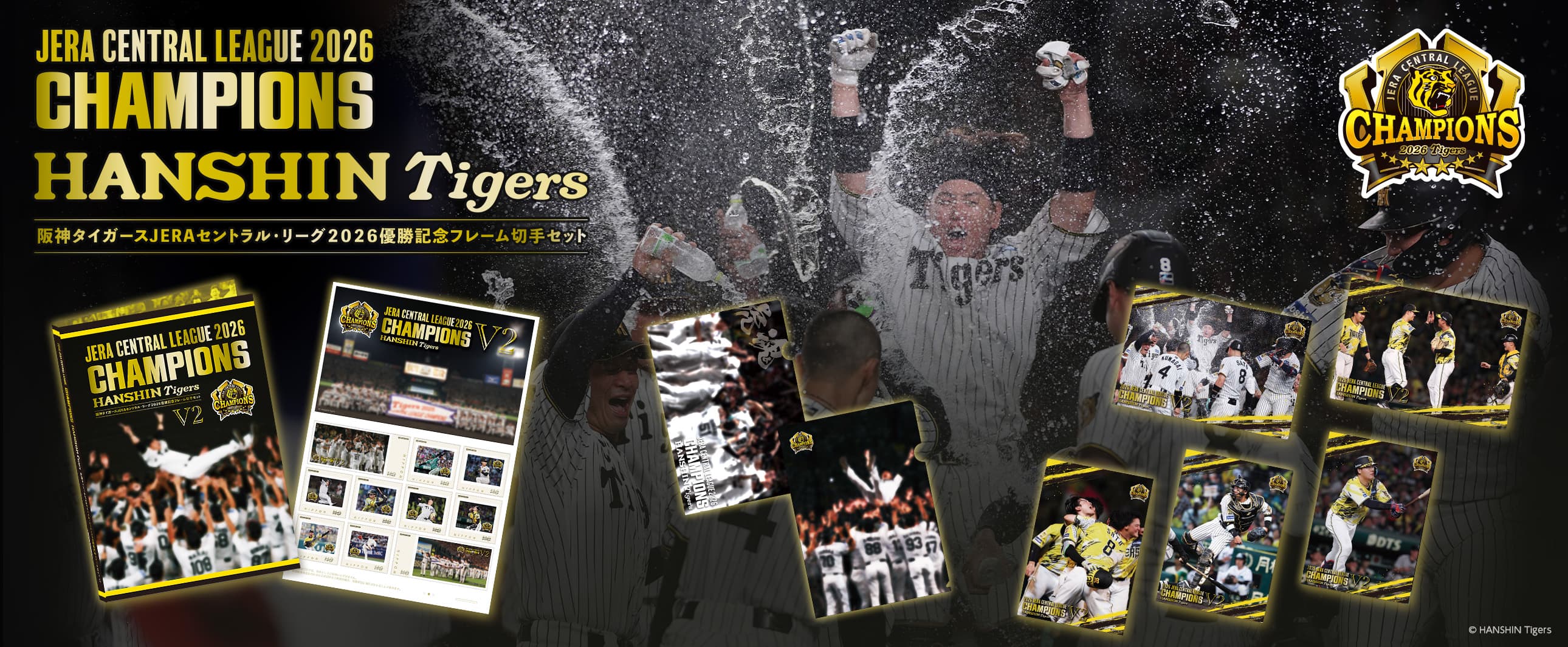 阪神タイガース JERA セントラル・リーグ 2026 優勝記念フレーム切手セット | エンスカイスポーツ