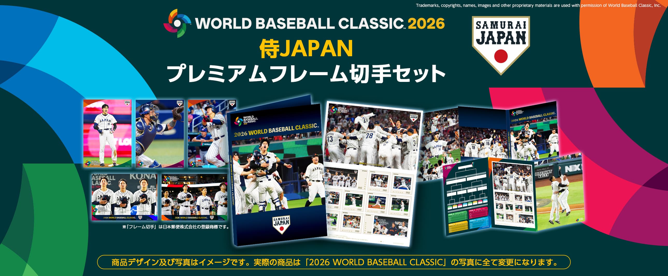 2026 WORLD BASEBALL CLASSIC 侍JAPAN フレーム切手セット
