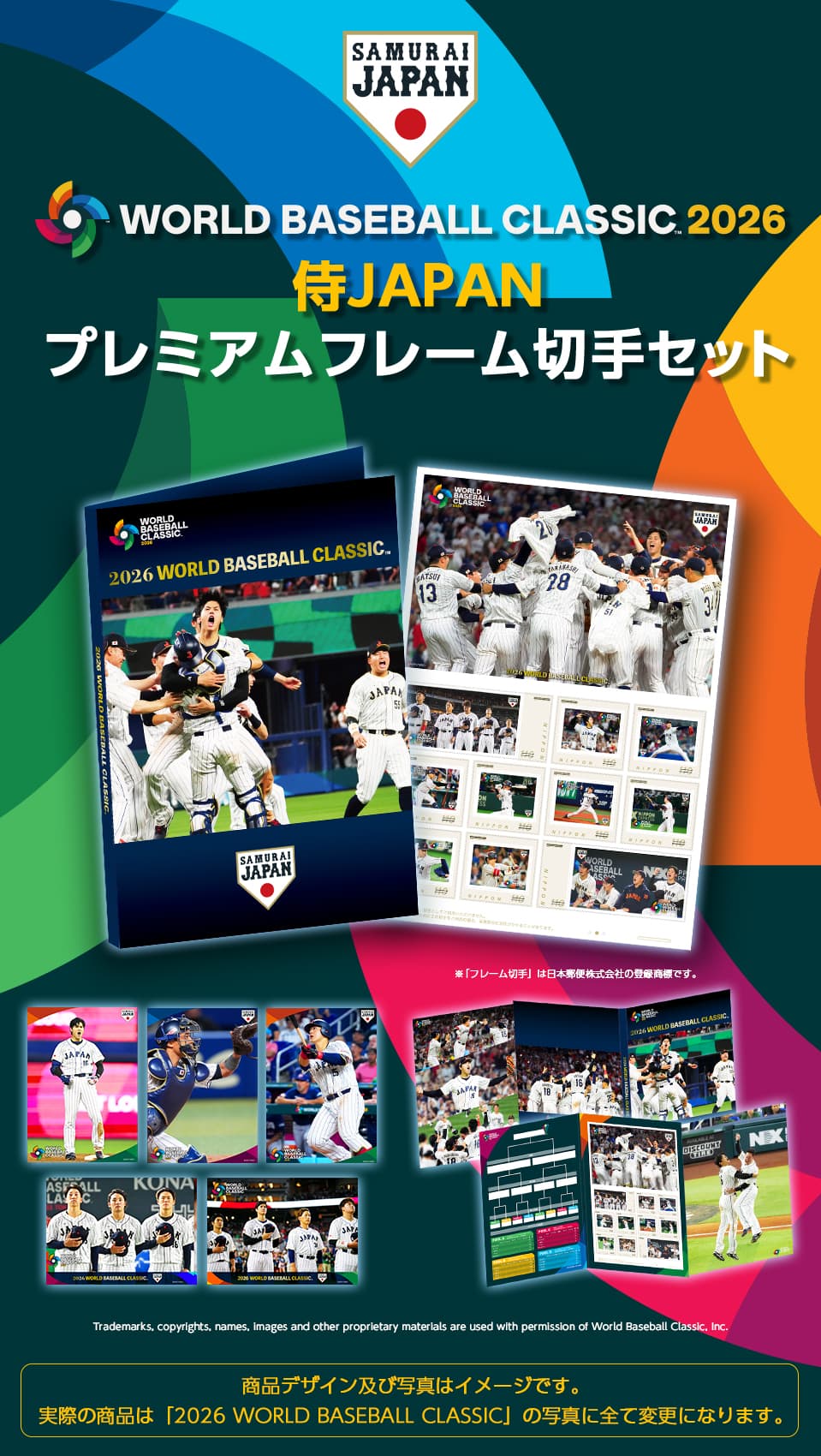 2026 WORLD BASEBALL CLASSIC 侍JAPAN フレーム切手セット